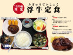 <center>浮牛定食<br>Fugyu Meat Set Meal</center>