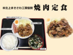 <center>焼肉定食<br>Grilled Meat Set Meal</center>